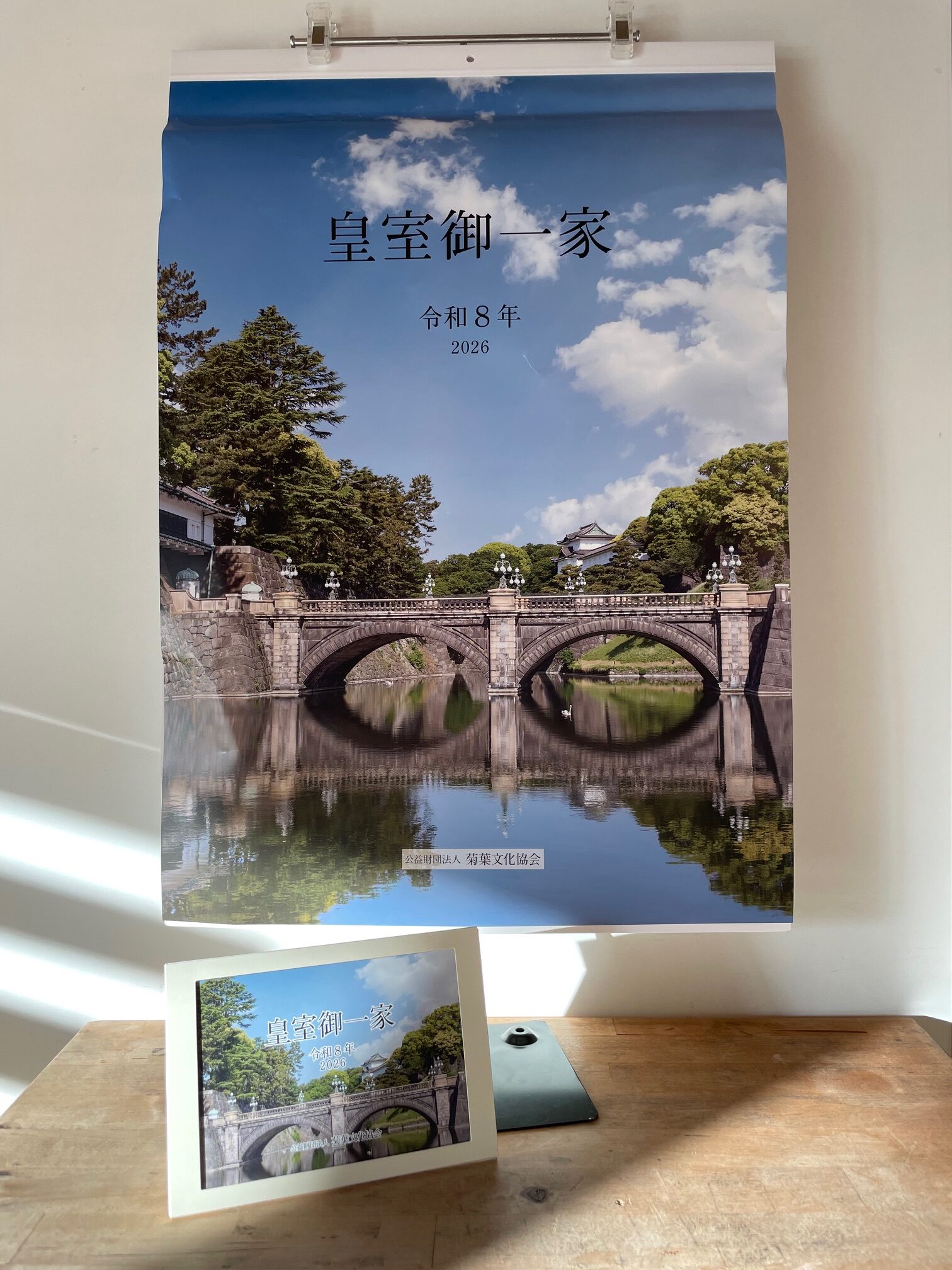 皇室カレンダー 皇室御一家（皇室カレンダー）｜頒布品｜公益財団法人菊葉文化協会