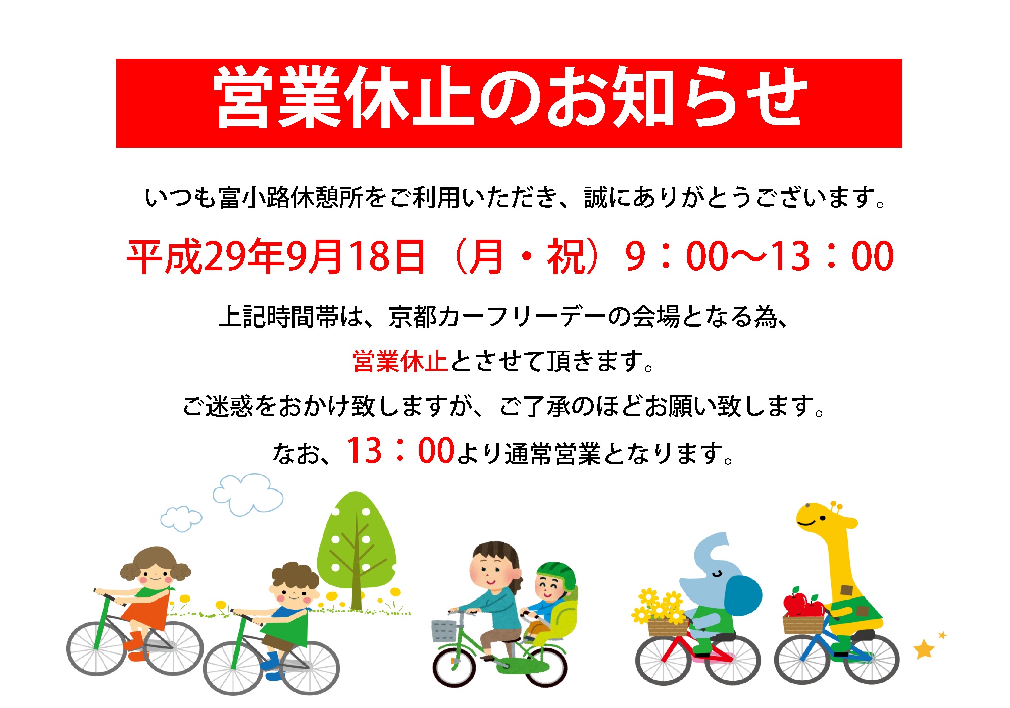 営業休止のお知らせ : 京都御苑 | 一般財団法人国民公園協会