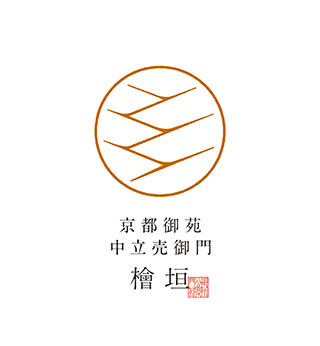レストラン京都御苑中立売御門檜垣