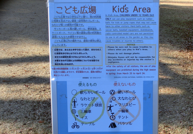 環境省よりお知らせ 園内利用について 3月25日 4月24日は子ども広場を含めて遊具の使用は禁止とします 新宿御苑 一般財団法人国民公園協会