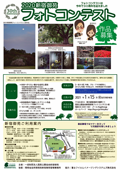 新宿御苑フォトコンテスト 作品募集が始まりました 新宿御苑 一般財団法人国民公園協会