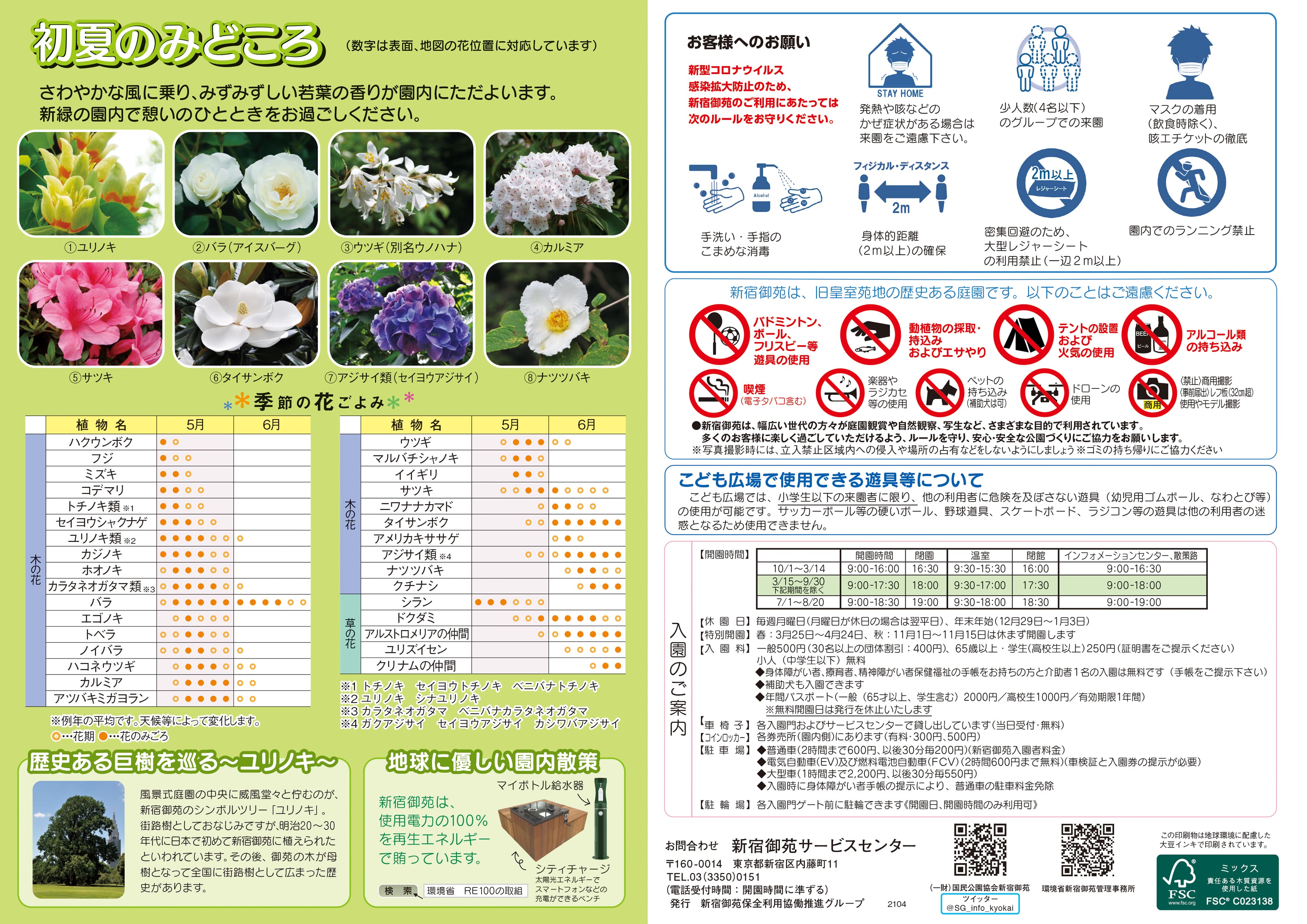 新宿御苑みどころマップ初夏号を発行しました 新宿御苑 一般財団法人国民公園協会