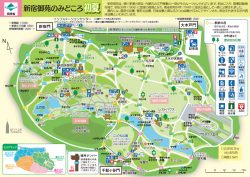 新宿御苑 一般財団法人国民公園協会 新宿御苑 一般財団法人国民公園協会