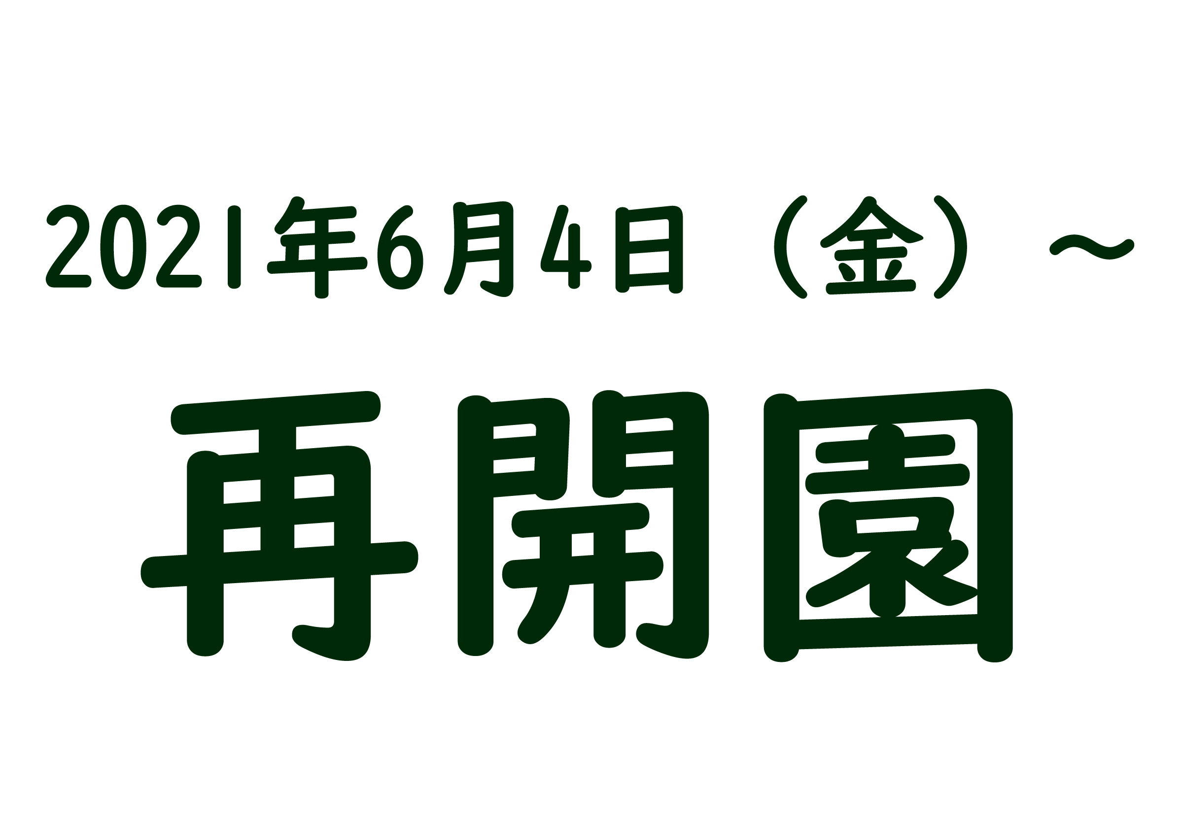 21 5月 新宿御苑 一般財団法人国民公園協会