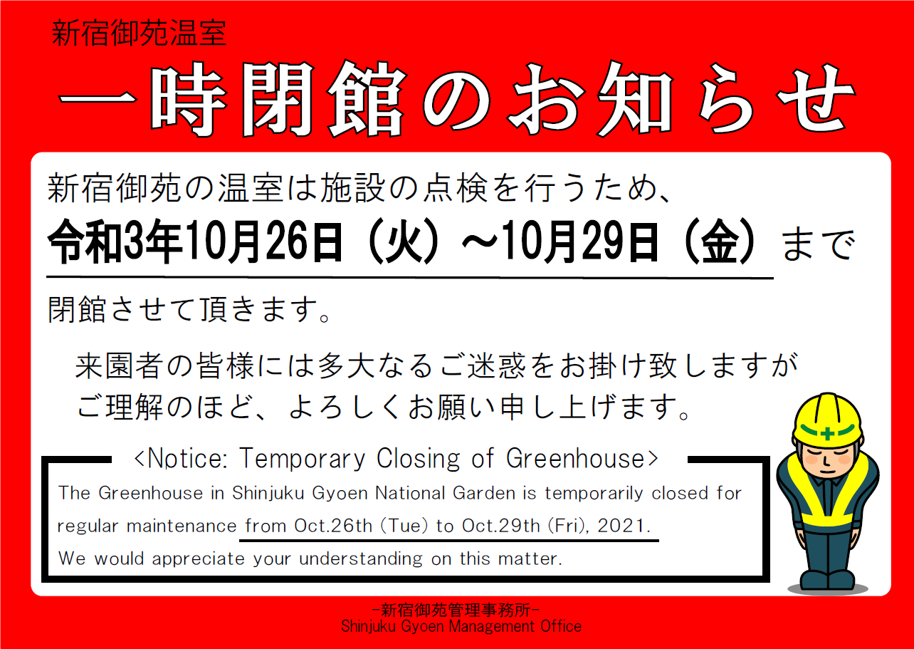 温室植物のみどころ情報 10月13日号 新宿御苑 一般財団法人国民公園協会