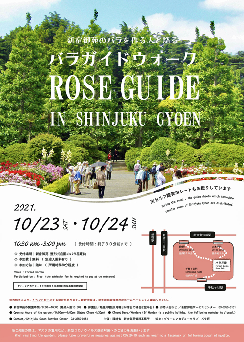 イベント情報 アートギャラリーなど 10月22日号 新宿御苑 一般財団法人国民公園協会