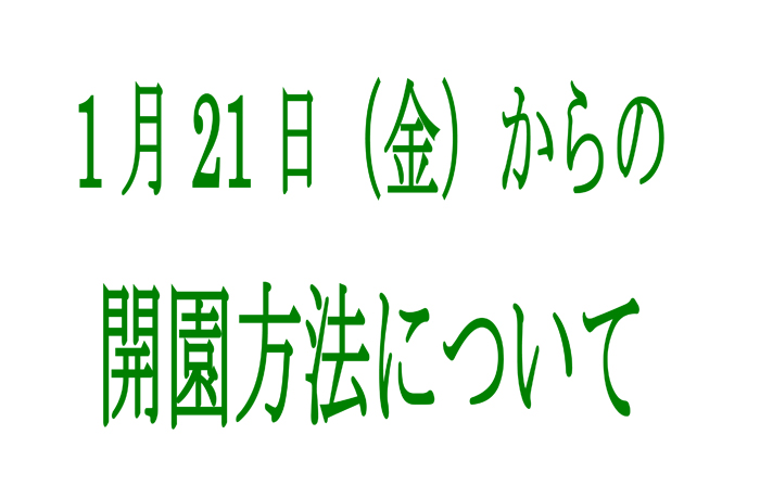 お知らせ 新宿御苑 一般財団法人国民公園協会