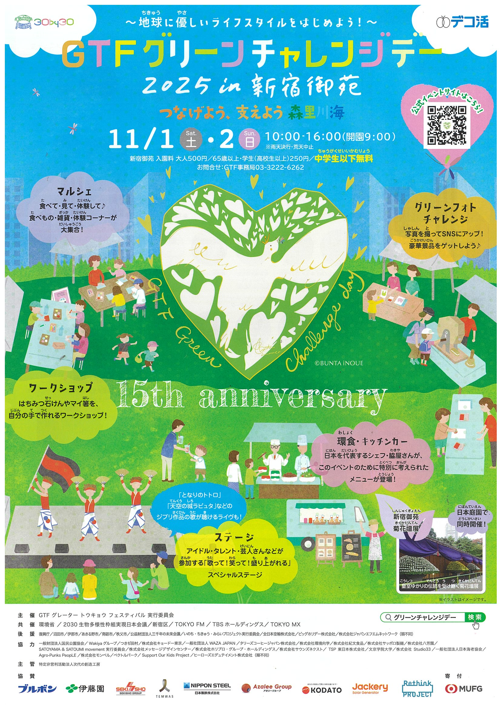 イベント情報(アートギャラリー・温室バックヤードツアーなど)【10月31